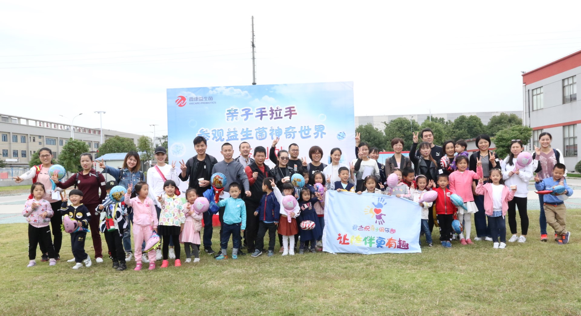 亲子手拉手——一起走进微康益生菌的神奇世界 亲子手拉手——一起走进微康益生菌的神奇世界