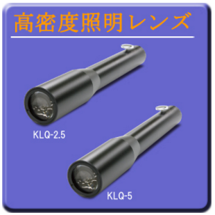 日本AsahiSpectra朝日分光KLQ-2.5照明鏡頭