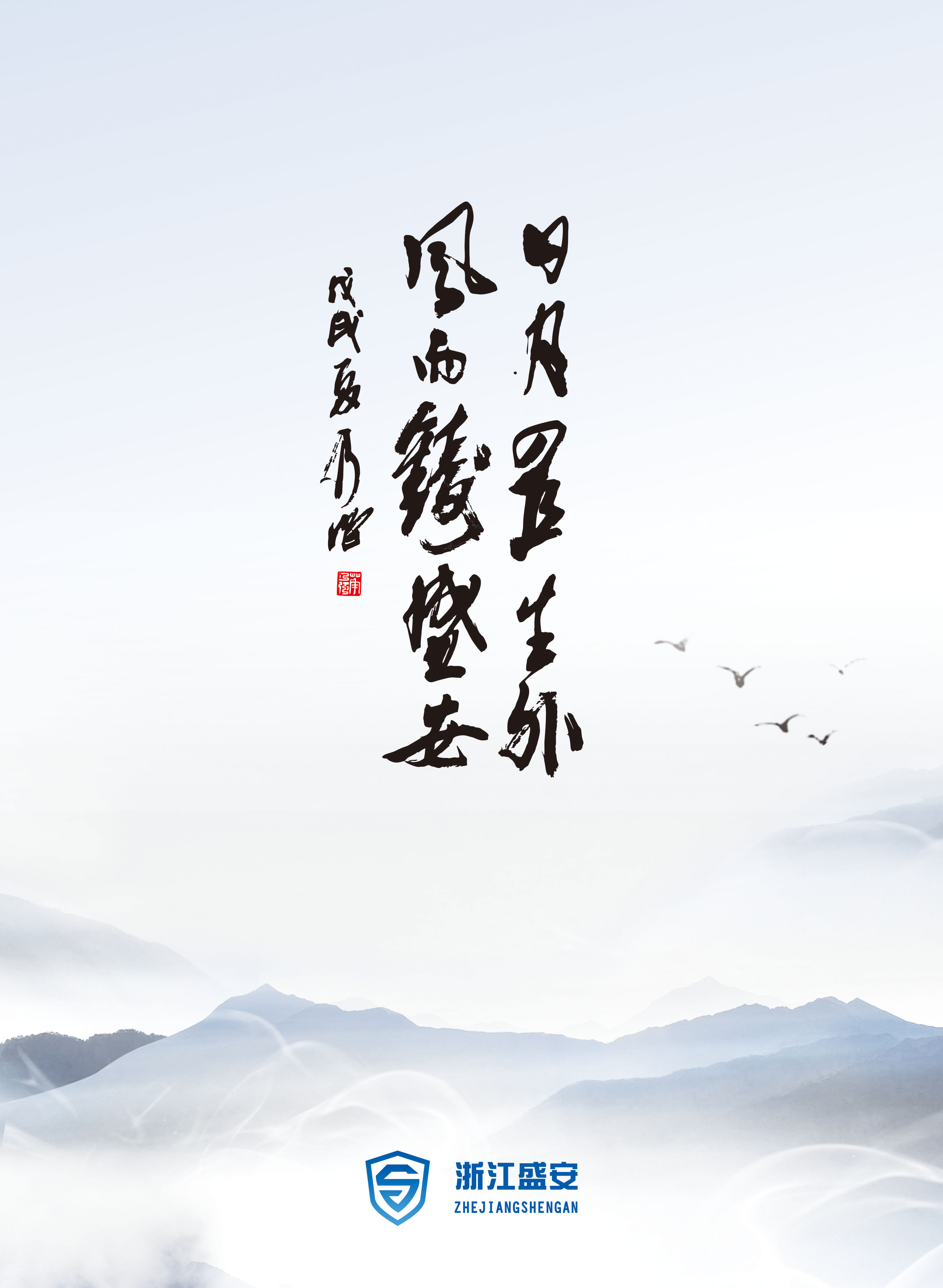 盛安理念