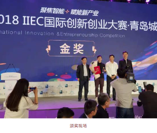 凌晰 MR-5S云端拉曼物质检测终端获IIEC国际创新创业大赛一等奖 凌晰 MR-5S云端拉曼物质检测终端获IIEC国际创新创业大赛一等奖