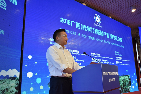 2018广西（鹿寨）石墨烯产业项目推介会 在鹿寨成功举办