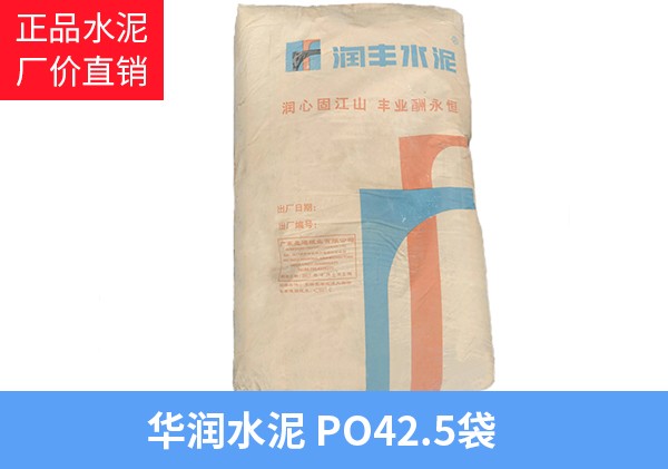 PO42.5袋