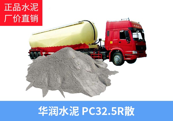 PC32.5R散