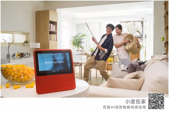 售价599！百度发布国内首款智能视频音箱“小度在家”