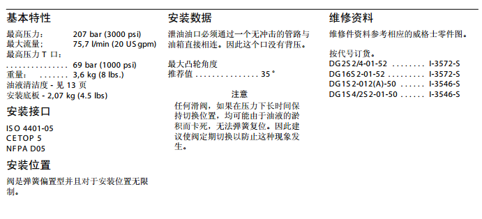 DG2/16S系列 柱塞操作型减速阀