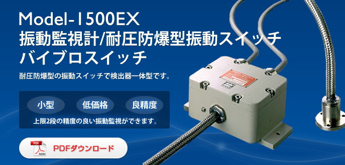 日本SHOWA昭和1500EX振动监视计