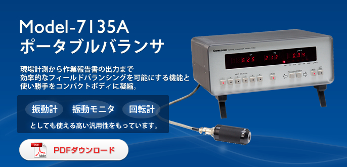 日本SHOWA昭和7135A振动计