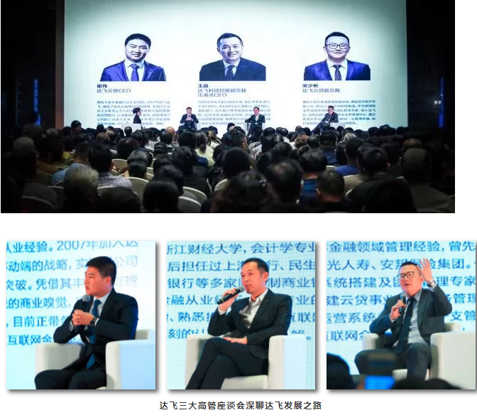 打破传统印象,转型科技金融,共享达飞新未来 打破传统印象,转型科技金融,共享达飞新未来