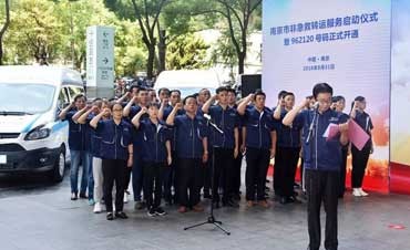 ​南京市非急救转运社会化服务试点工作启动