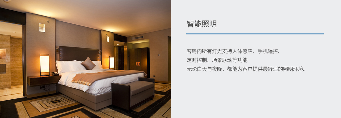 Vtache智慧酒店解决方案 Vtache智慧酒店解决方案