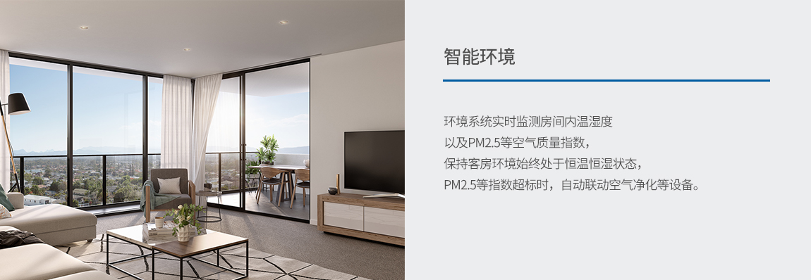 Vtache智慧酒店解决方案 Vtache智慧酒店解决方案