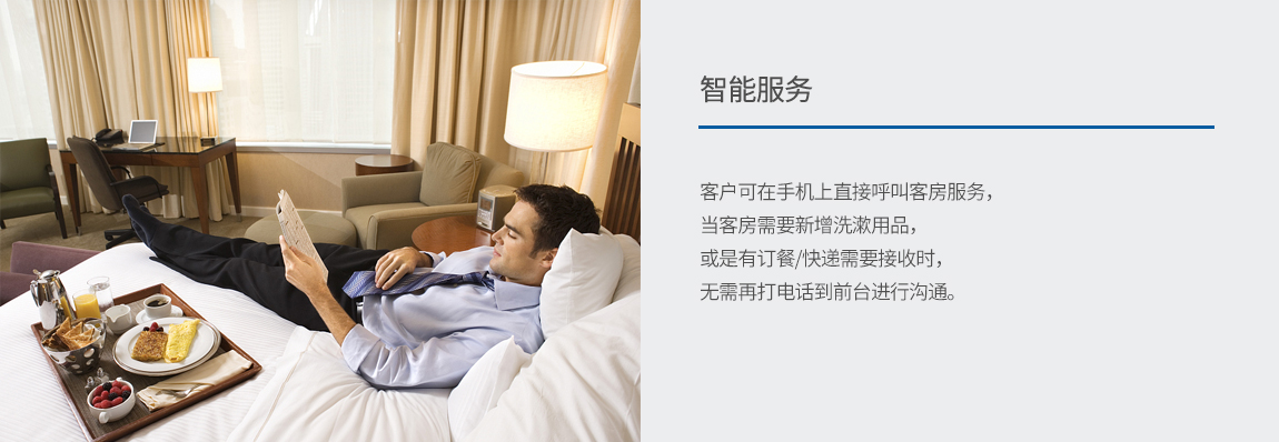 Vtache智慧酒店解决方案 Vtache智慧酒店解决方案
