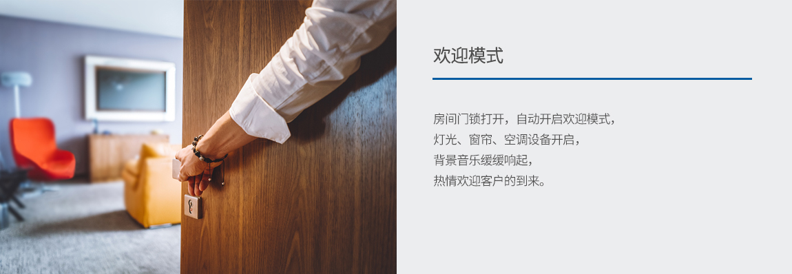 Vtache智慧酒店解决方案 Vtache智慧酒店解决方案