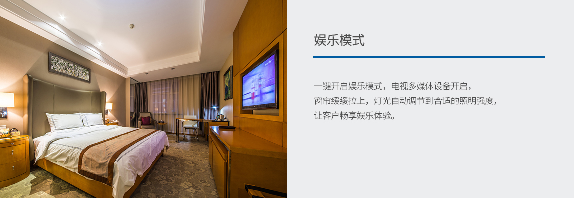Vtache智慧酒店解决方案 Vtache智慧酒店解决方案