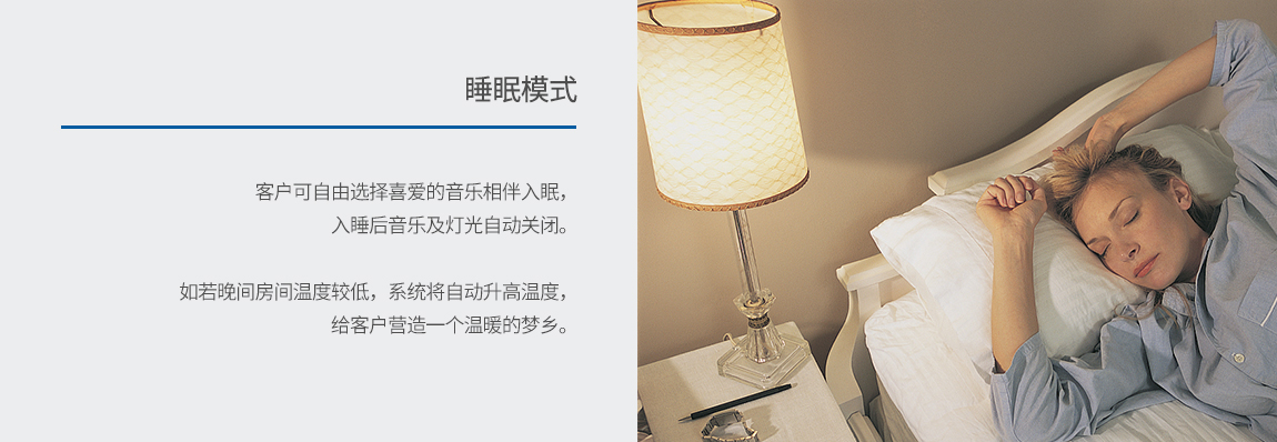 Vtache智慧酒店解决方案 Vtache智慧酒店解决方案
