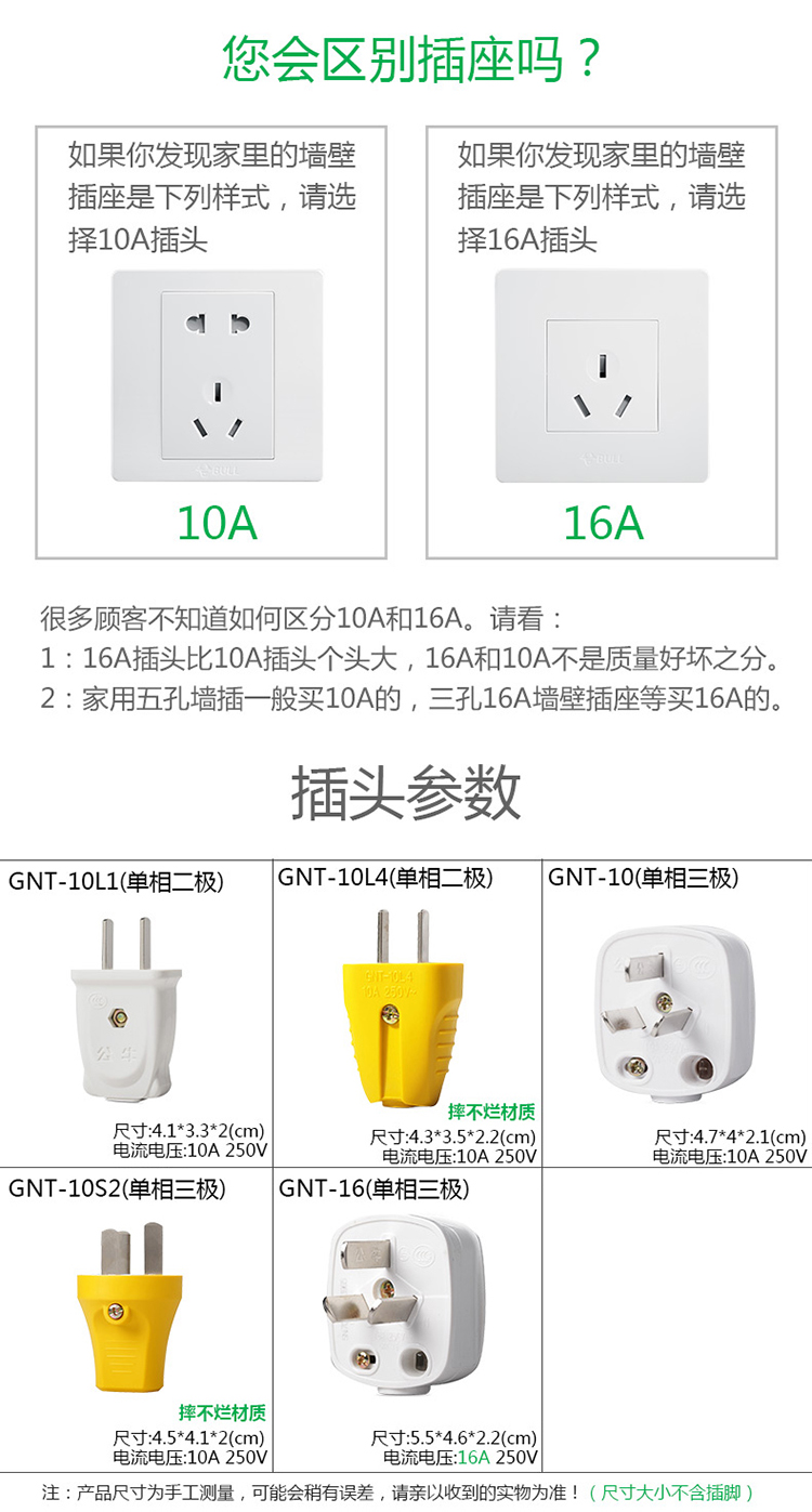 公牛 GNT-10L4 10A黄色单相二级可拆插头（摔不烂）