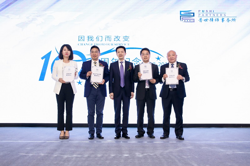 【普世·十年】十周年庆典精彩回顾系列(七)——专业事务中心成立 【普世·十年】十周年庆典精彩回顾系列(七)——专业事务中心成立