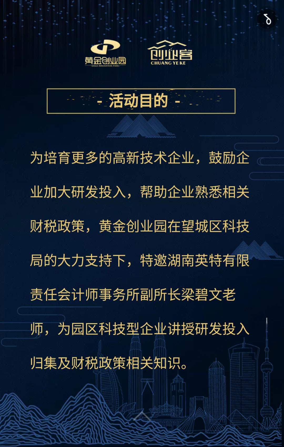 研发投入归集及相关财税政策解读培训邀请函！