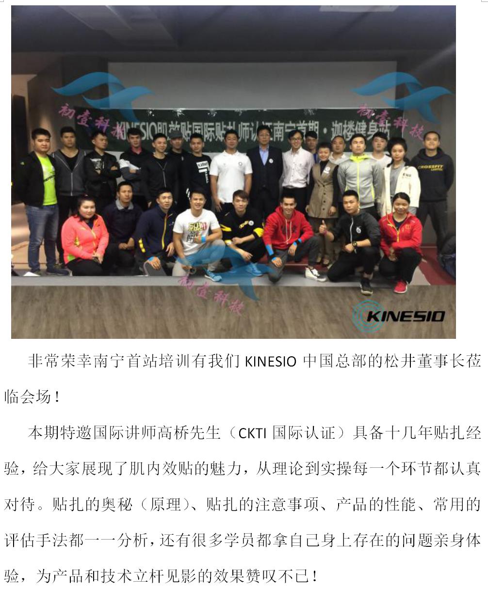 贺：CKTT国际贴扎师认证南宁首站 圆满落幕