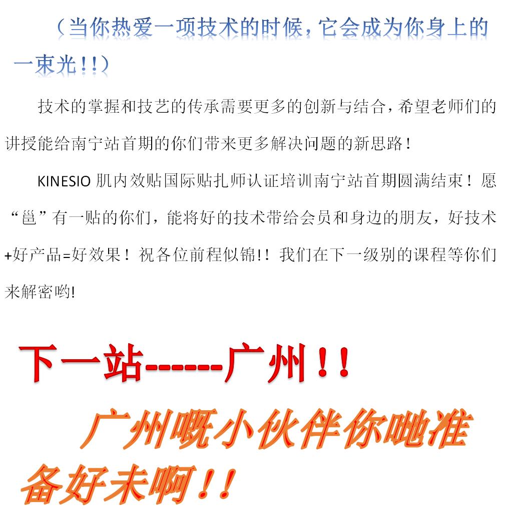 贺：CKTT国际贴扎师认证南宁首站 圆满落幕