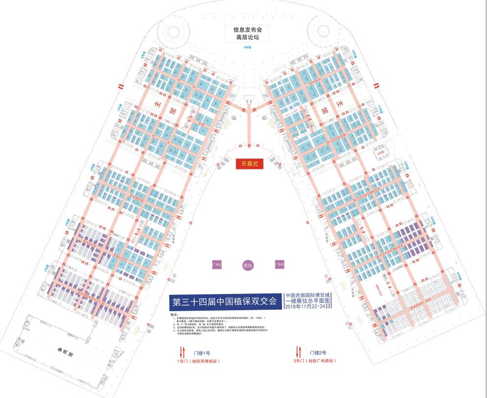 第34届中国植保双交会