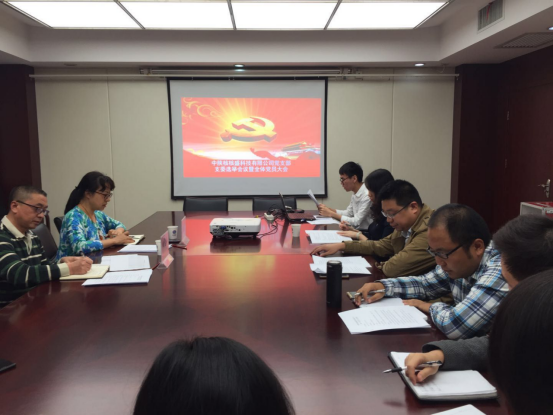 中陕核核盛科技有限公司 顺利召开支委选举会议暨全体党员大会