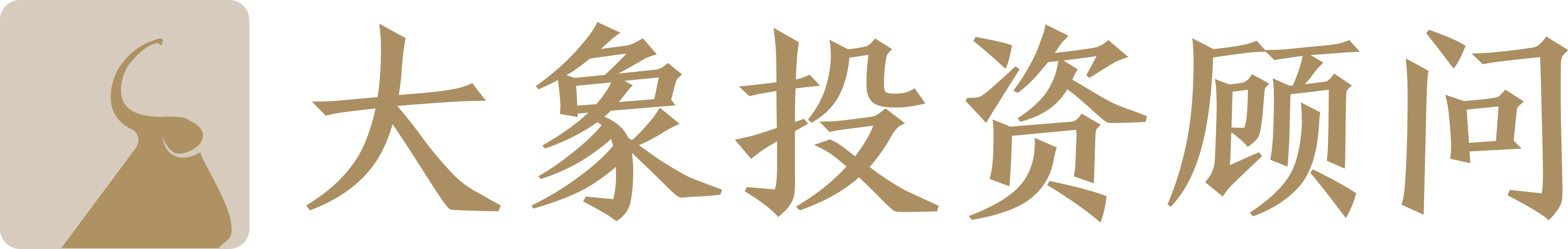 深圳大象投資顧問(wèn)有限公司