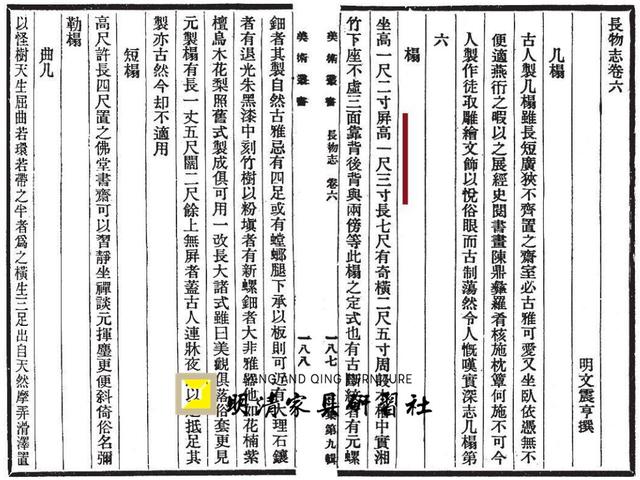 周默:《长物志》与文人家具 周默:《长物志》与文人家具