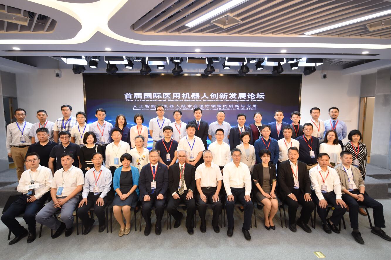 北京市医疗机器人产业创新中心正式挂牌成立