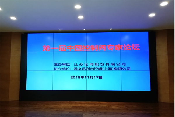 祝贺“第一届中国控制阀专家论坛”圆满召开! 祝贺“第一届中国控制阀专家论坛”圆满召开!