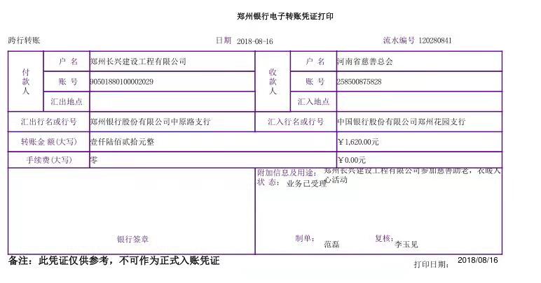 長興鋼構(gòu)─攜手慈善，與愛同行