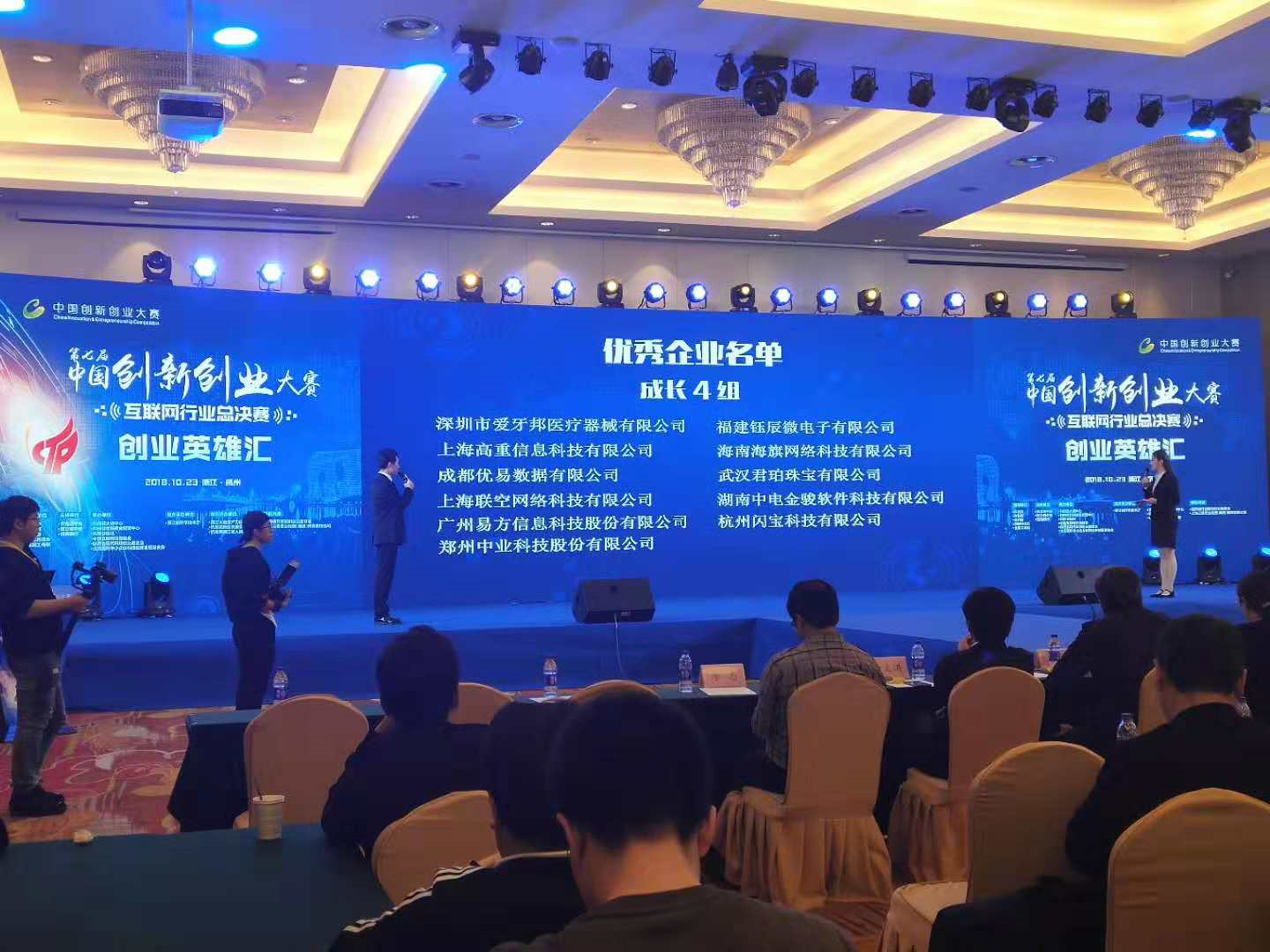 湖南中电金骏软件科技有限公司荣获第七届中国创新创业大赛优秀企业奖