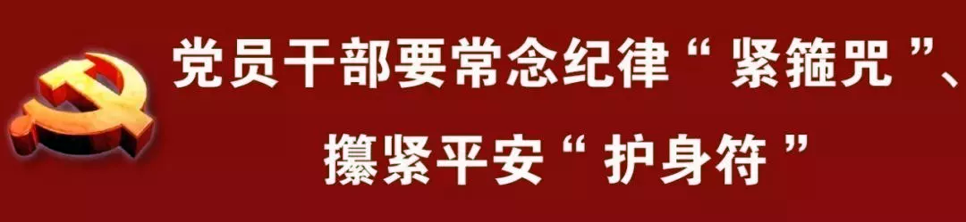 让遵规守纪成为党员干部的日常习惯和自觉遵循 让遵规守纪成为党员干部的日常习惯和自觉遵循