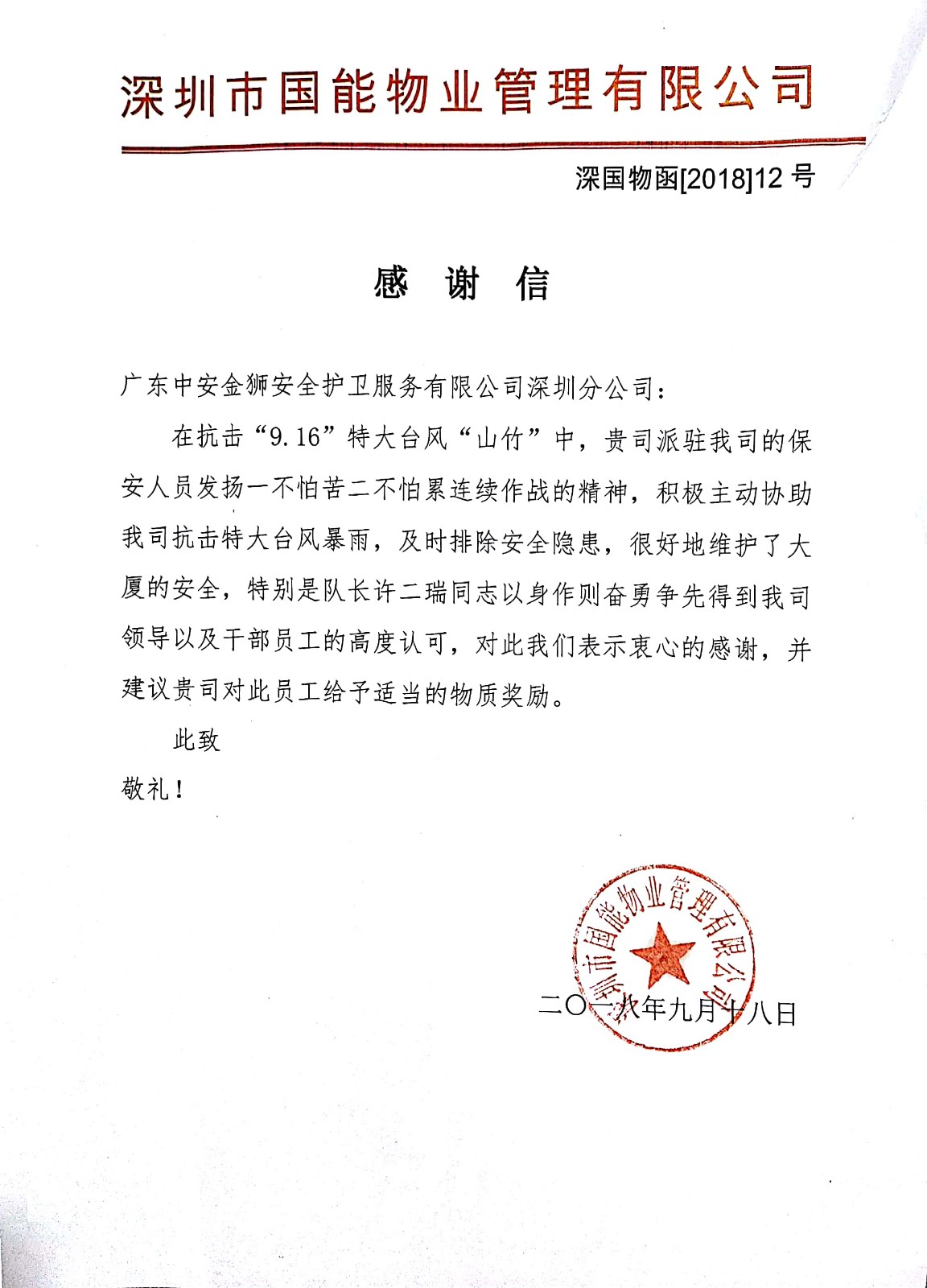 感謝信