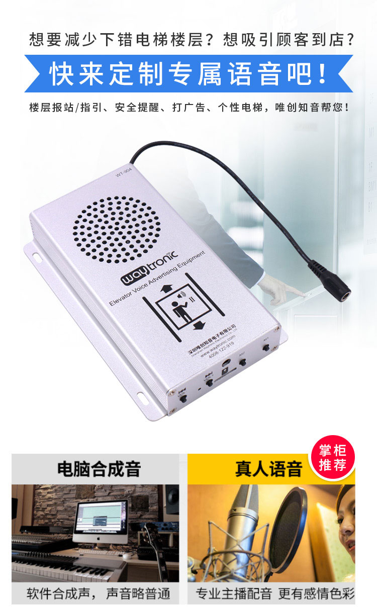 WT-50800G电梯语音报站器，电梯语音广告机