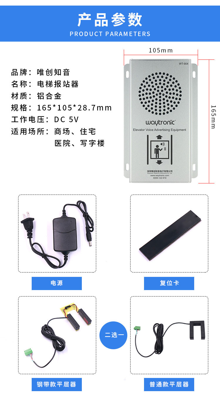 WT-50800G電梯語音報站器，電梯語音廣告機