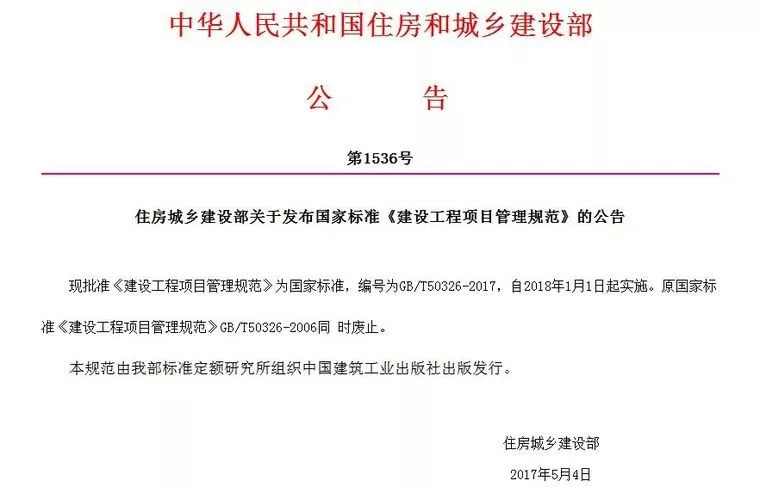 2018建筑业20条新规定，工程人必看！