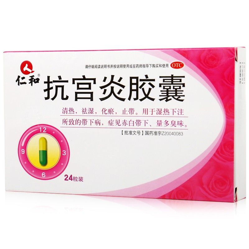 抗宫炎胶囊