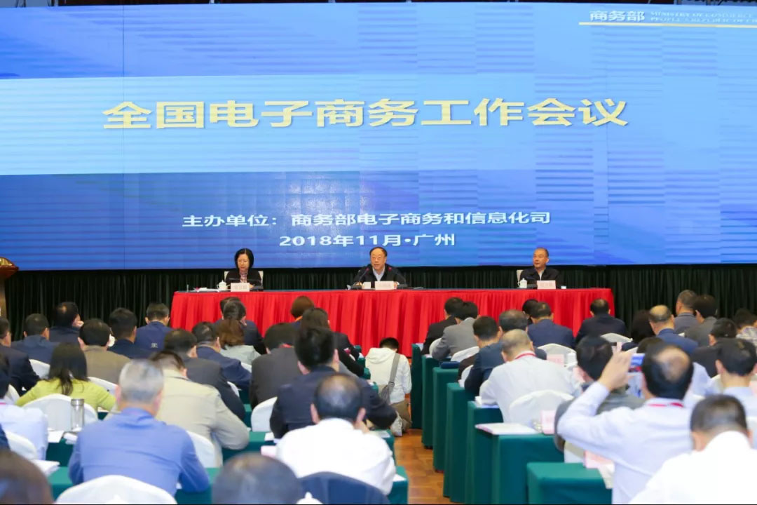 《电子商务法》即将实施!快看看这次全国电子商务工作会都说了啥? 《电子商务法》即将实施!快看看这次全国电子商务工作会都说了啥?