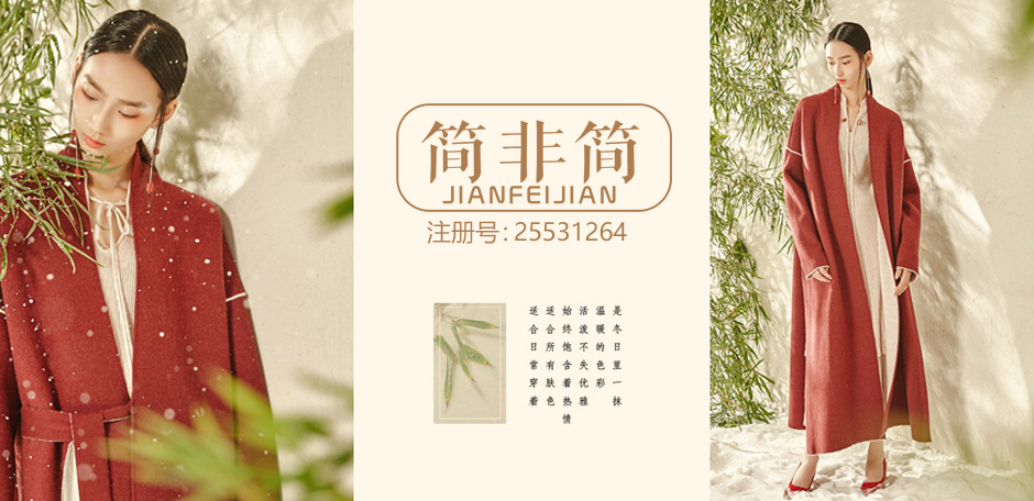 简非简