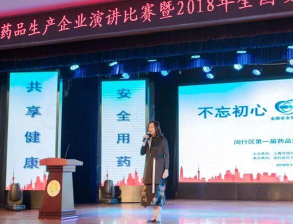 松力生物荣获”不忘初心,药有良心“演讲大赛一等奖 松力生物荣获”不忘初心,药有良心“演讲大赛一等奖