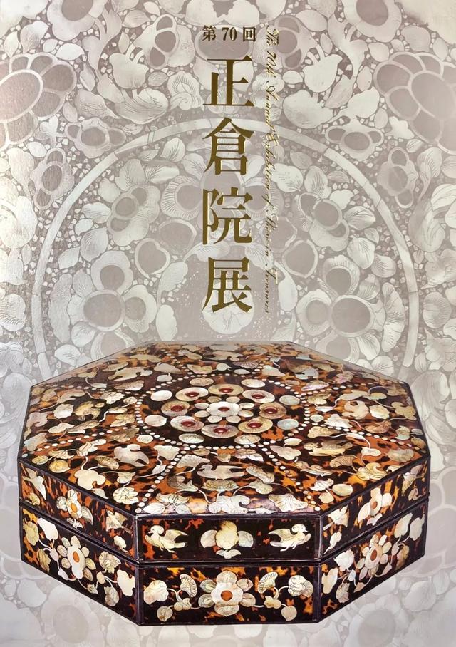 正仓院の秘宝「第70回长寿展」,平成时代最后的 “国宝”展 正仓院の秘宝「第70回长寿展」,平成时代最后的 “国宝”展