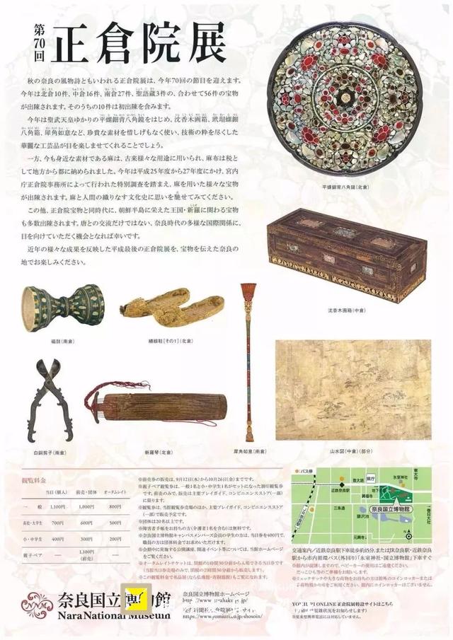 正仓院の秘宝「第70回长寿展」,平成时代最后的 “国宝”展 正仓院の秘宝「第70回长寿展」,平成时代最后的 “国宝”展