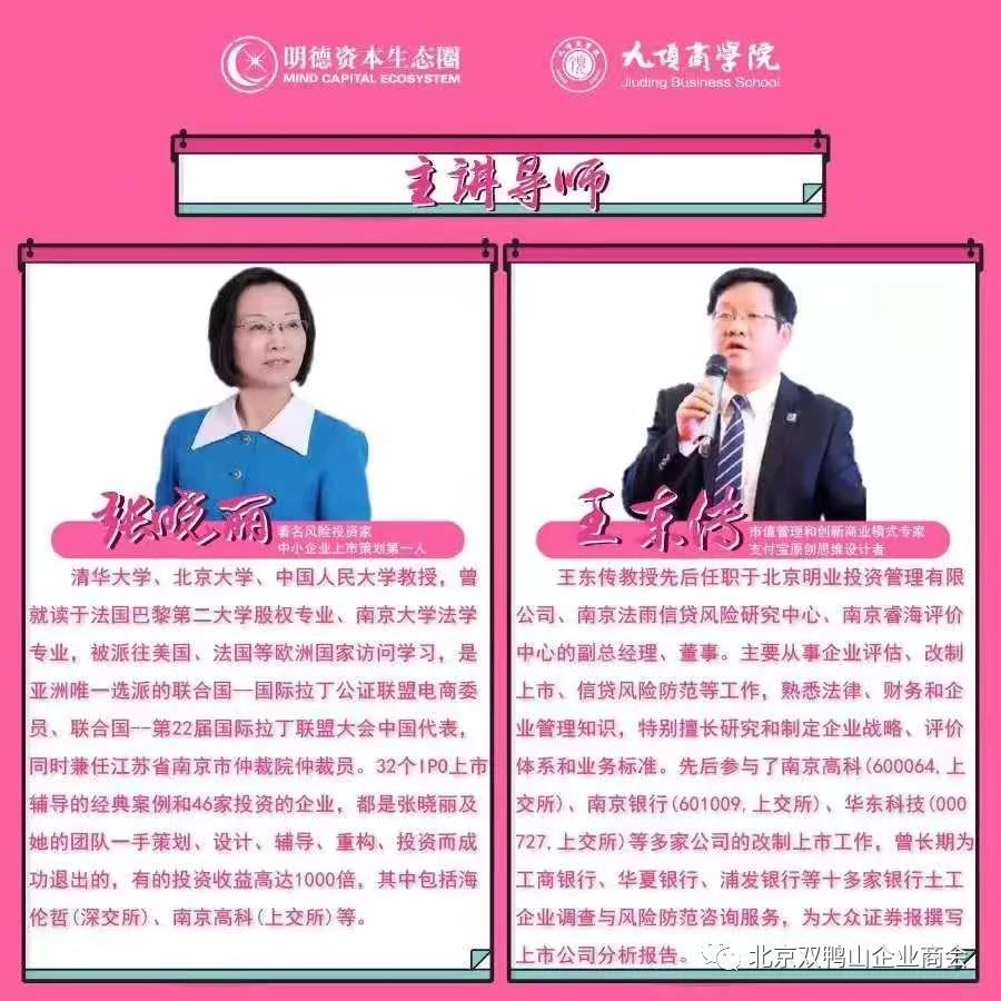 【北京kok平台新用户送彩金企业kok登录动态】常务副会长单位—九顶商学院第八期资本痛点方案培训班在京顺利开班 【北京kok平台新用户送彩金企业kok登录动态】常务副会长单位—九顶商学院第八期资本痛点方案培训班在京顺利开班