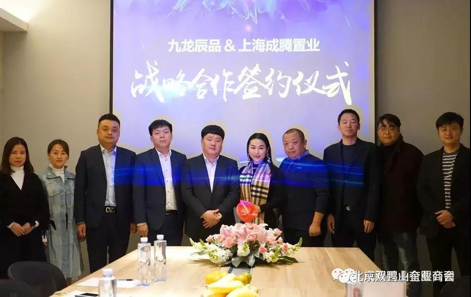 【北京kok平台新用户送彩金企业kok登录监事长单位动态】成腾置业与九龙辰品达成战略合作 【北京kok平台新用户送彩金企业kok登录监事长单位动态】成腾置业与九龙辰品达成战略合作