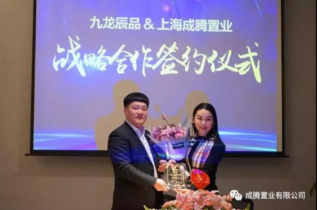 【北京kok平台新用户送彩金企业kok登录监事长单位动态】成腾置业与九龙辰品达成战略合作 【北京kok平台新用户送彩金企业kok登录监事长单位动态】成腾置业与九龙辰品达成战略合作