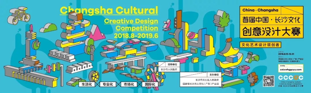 2018中国·长沙文化创意设计大赛首个私人定制需求正式发布，设计师速来围观!