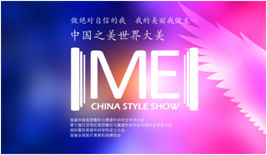 首届全国医疗（光电）美容机构博览会 引发上海美丽风暴