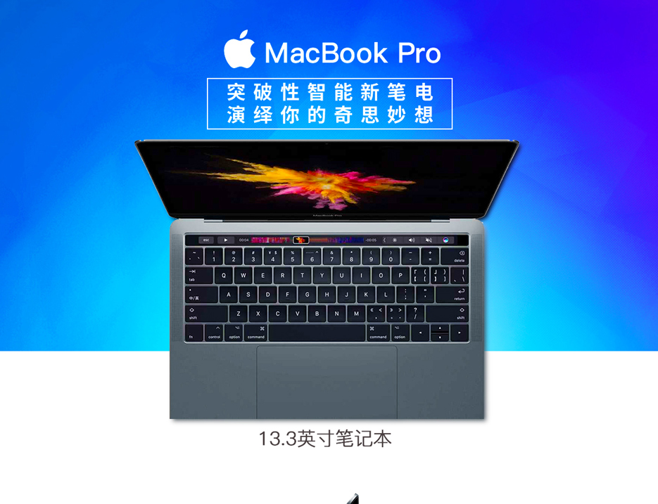 Apple MacBook Pro 13.3英寸笔记本电脑