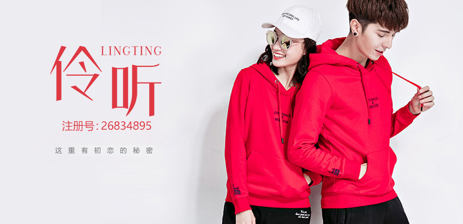 伶听